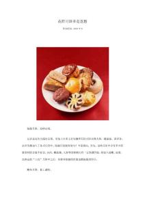 花樣月餅多是忽修.