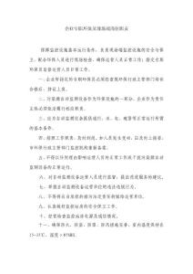 聚光氨氮上墻制度