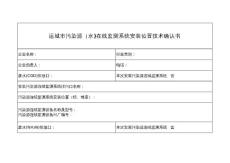 運城市在線監測系統安裝確認表