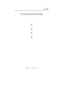 氨氮驗收上報資料目錄