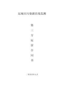 第三方運營合同（1套設備）