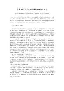 使用OMNIļAPR测试工艺
