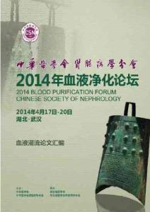 武漢血液凈化論壇血液灌流論文匯編