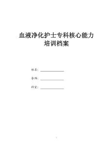 科內(nèi)專科 培訓(xùn)檔案 N1AMicrosoft Word 文檔 (2)