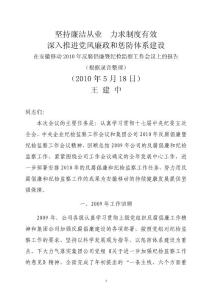 堅持廉潔從業(yè) 力求制度有效