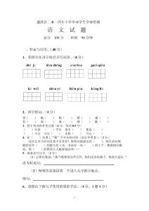 蓬溪县二0一四年小学毕业学生学业检测（语文）