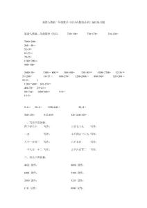 最新人教版二年级数学《万以内数的认识》强化练习题