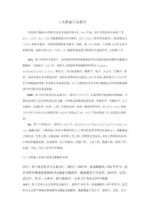 1.三大檢索工具簡介