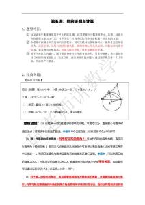 【名师讲中考】2014中考数学重点题型详解分析：圆的证明与计算1（pdf版）