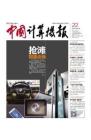 [整刊]《中国计算机报》2014年6月16日