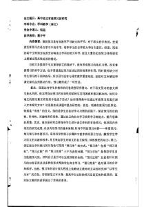 高中语文有效预习的研究