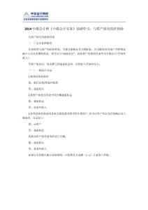 2014中级会计师《中级会计实务》基础学习：与资产相关政府补助.doc