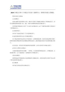 2014中级会计师《中级会计实务》基础学习：特殊劳务收入的确认.doc