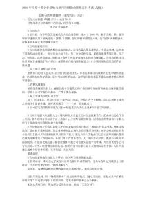 [精彩]09年5月供應(yīng)鏈案例真題及謎底