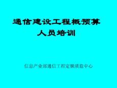 第一章建设项目管理和工程造价