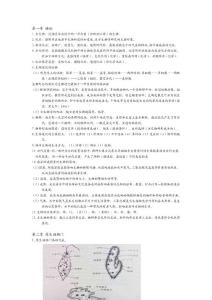 古生物学复习资料