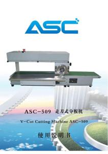 ASC-509走刀式分板机说明书(1)
