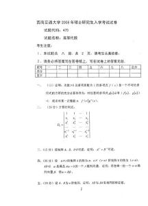 西南交通大学高等代数-2006年考研试题