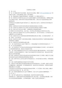 最新行政单位会计制度