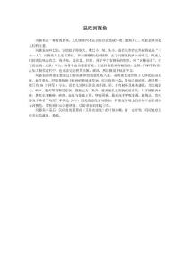 忌吃河豚鱼