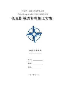 瓦斯隧道专项方案03