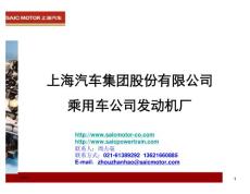 上海汽车公司产品介绍-20100322