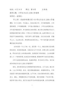 小学生未成年人社会主义核心价值观演讲稿