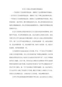 演讲稿：社会主义核心价值观引领我成长