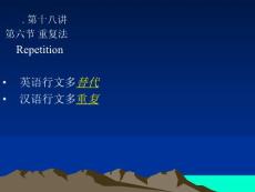 第18-19讲 重复法 （一。二）