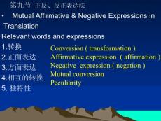 第24-25讲 第九节 正反、反正表达法
