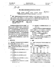 凝血酶水溶液稳定剂的初步研究