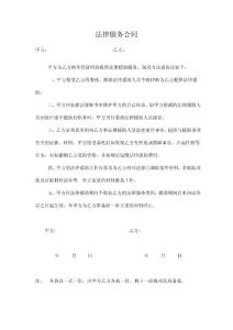 法律服務(wù)合同