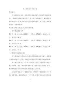 初三年级家长会班主任发言稿(