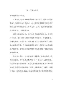 三年级第一学期家长会班主任发言稿