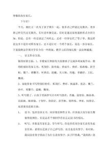 三年级家长会班主任发言稿 (24)