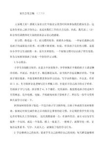 三年级上家长会班主任发言稿 (1)