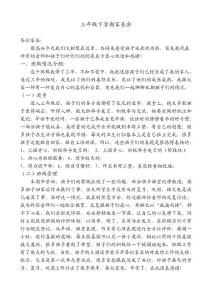 三年级下学期家长会班主任发言稿_