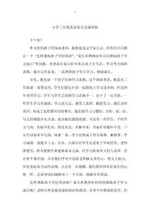 三年级英语家长会讲话稿
