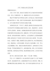 三年级语文家长会讲话稿