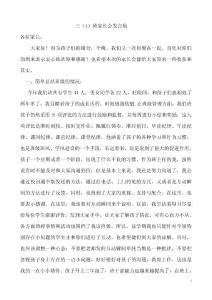 小学三年级家长会班主任发言稿 (10)