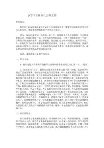 小学三年级家长会班主任发言稿2