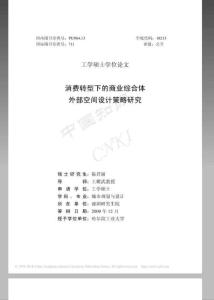 消費(fèi)轉(zhuǎn)型下的商業(yè)綜合體外部空間設(shè)計(jì)策略研究_陳君麗