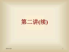 曹雪虹、張宗橙，《信息論與編碼》，北京郵電大學(xué)出版社ITD第二章2