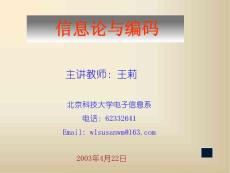 曹雪虹、張宗橙，《信息論與編碼》，北京郵電大學(xué)出版社ITD第一章