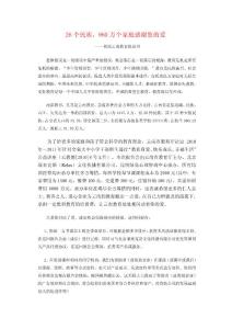 26個民族，960萬個家庭感謝您的愛