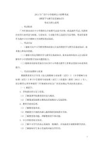 2014年广西中小学教师公开招聘考试