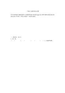 一年级上册数学期末试卷