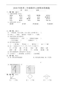 人教版小学二年级上册数学期末总复习试卷题目2