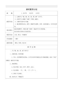 小学二年级书法教案