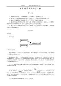 椭圆及其标准方程